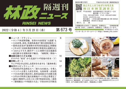 「林政ニュース」第673号
