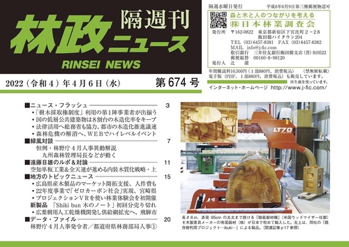 「林政ニュース」第674号
