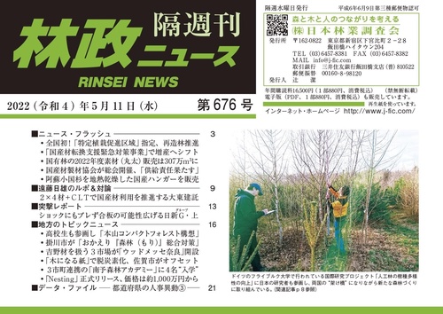 「林政ニュース」第676号
