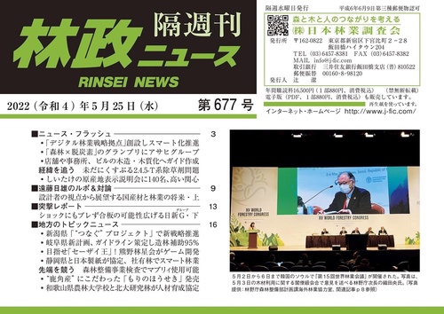 「林政ニュース」第677号