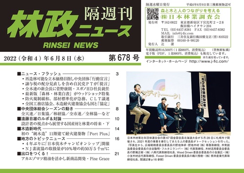 「林政ニュース」第678号