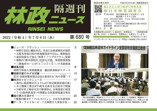 「林政ニュース」第680号
