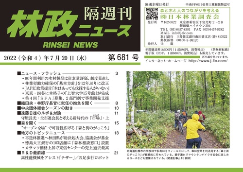 「林政ニュース」第681号