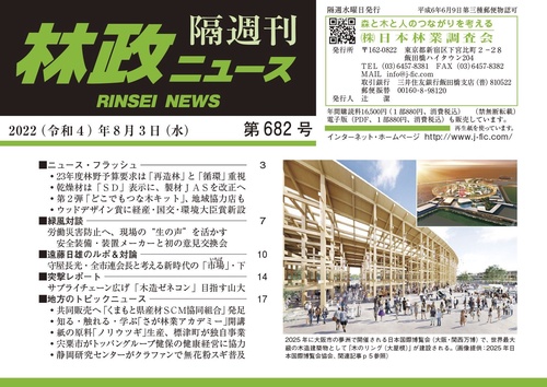 「林政ニュース」第682号