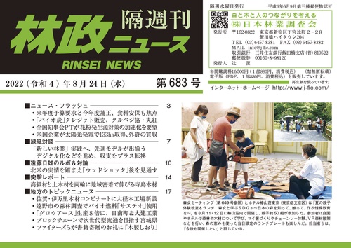「林政ニュース」第683号