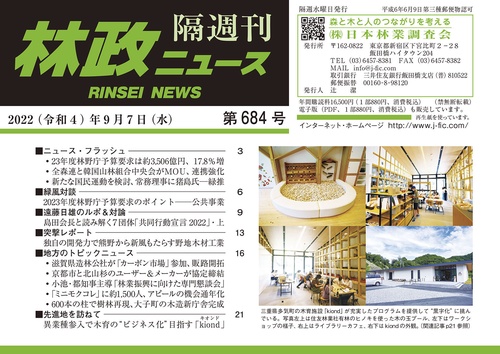 「林政ニュース」第684号
