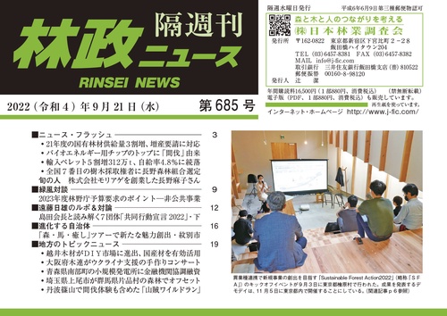 「林政ニュース」第685号