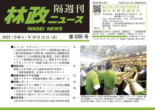 「林政ニュース」第686号