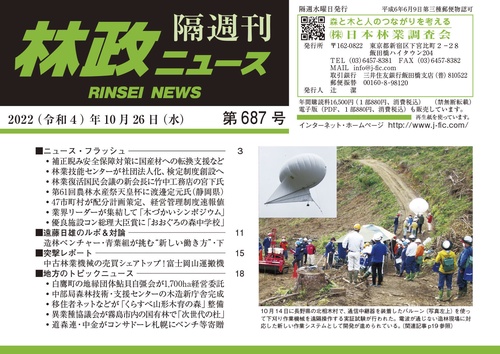 「林政ニュース」第687号