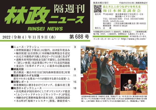 「林政ニュース」第688号