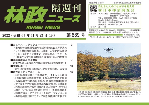 「林政ニュース」第689号