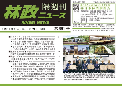 「林政ニュース」第691号