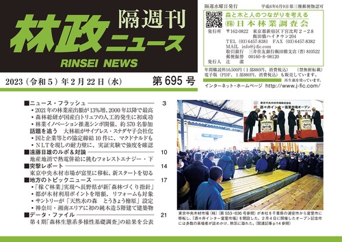 「林政ニュース」第695号