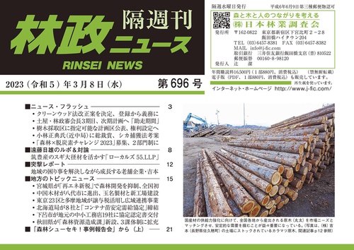 「林政ニュース」第696号