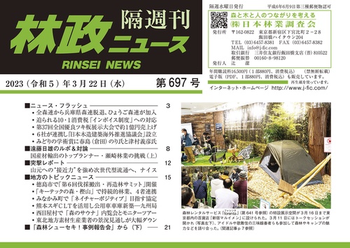「林政ニュース」第697号