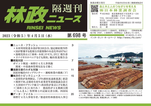 「林政ニュース」第698号