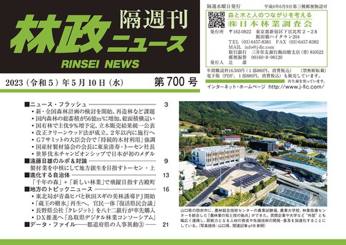 「林政ニュース」第700号