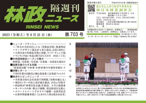 「林政ニュース」第703号