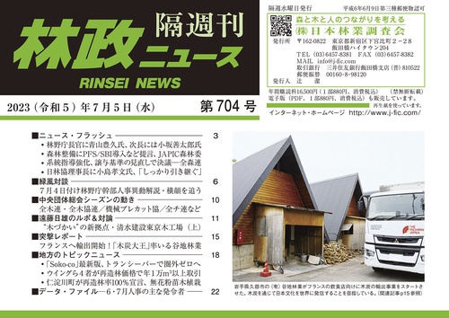 「林政ニュース」第704号