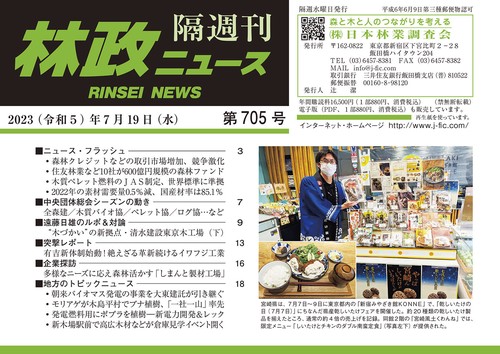 「林政ニュース」第705号