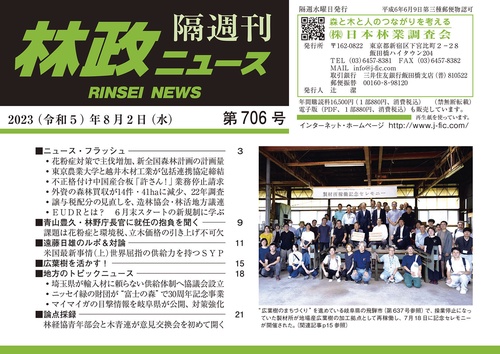 「林政ニュース」第706号
