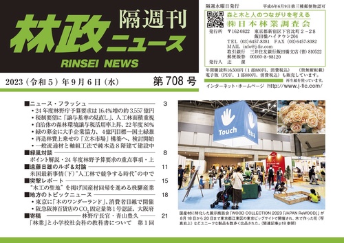 「林政ニュース」第708号