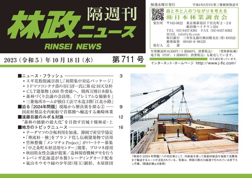 「林政ニュース」第711号