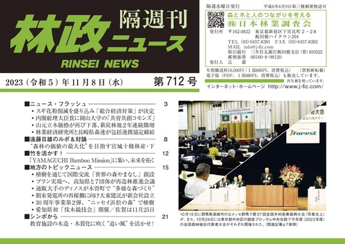 「林政ニュース」第712号