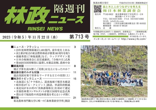 「林政ニュース」第713号