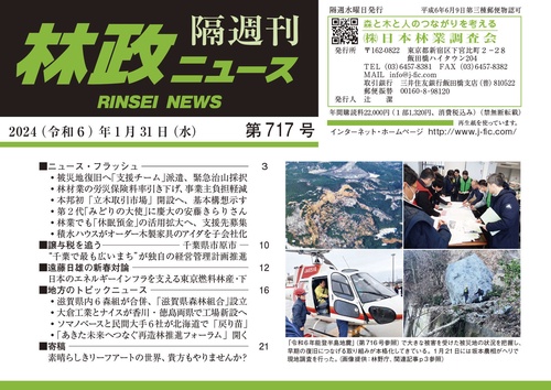 「林政ニュース」第717号