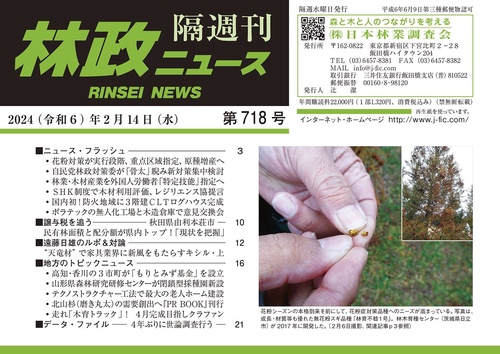 「林政ニュース」第718号