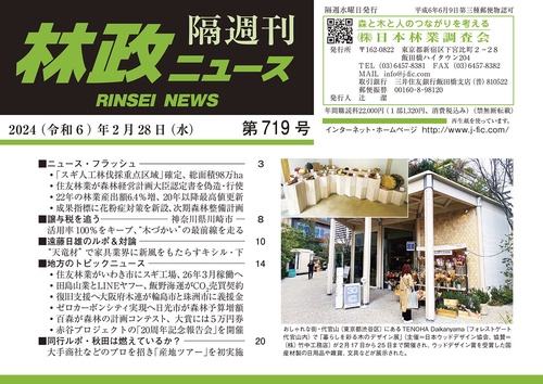 「林政ニュース」第719号