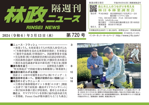 「林政ニュース」第720号