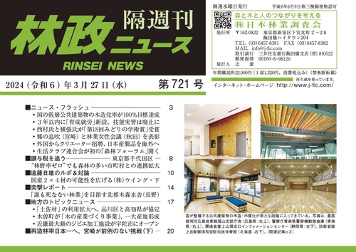 「林政ニュース」第721号