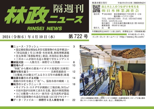 「林政ニュース」第722号