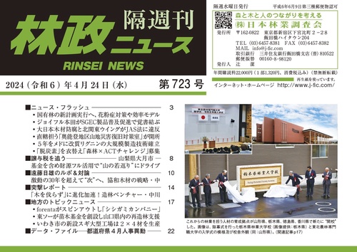 「林政ニュース」第723号