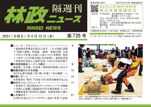 「林政ニュース」第726号