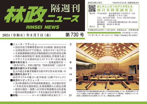 「林政ニュース」第730号