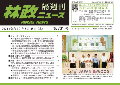 「林政ニュース」第731号