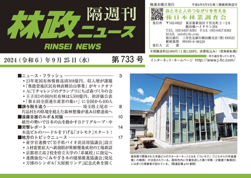 「林政ニュース」第733号