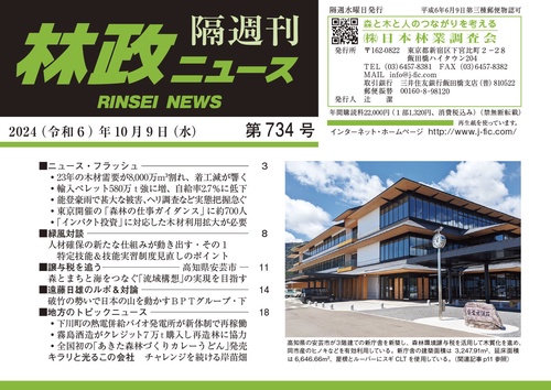 「林政ニュース」第734号
