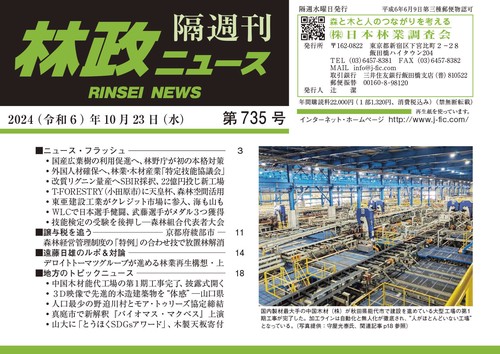 「林政ニュース」第735号