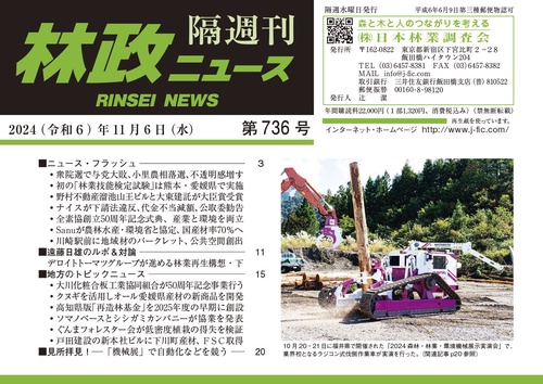 「林政ニュース」第736号
