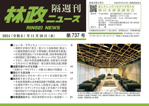 「林政ニュース」第737号