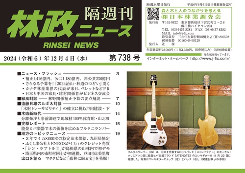 「林政ニュース」第738号