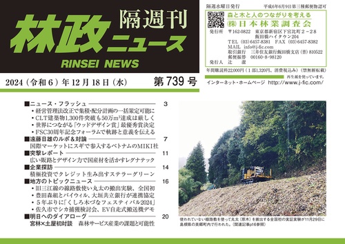 「林政ニュース」第739号