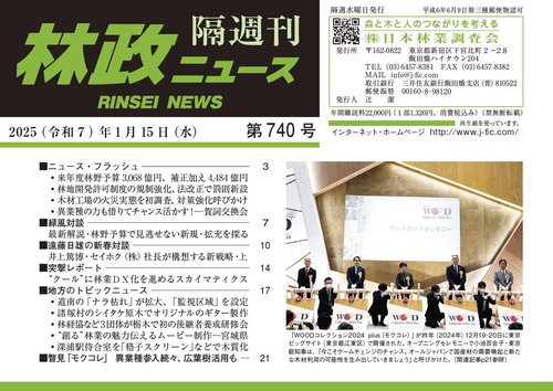 「林政ニュース」第740号
