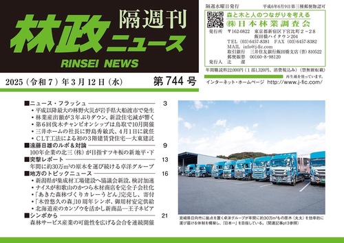 「林政ニュース」第744号