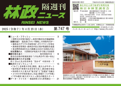 「林政ニュース」第747号