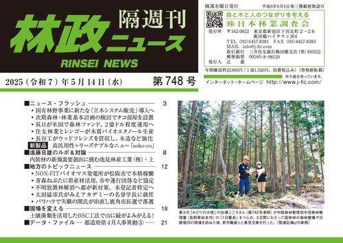 「林政ニュース」第748号